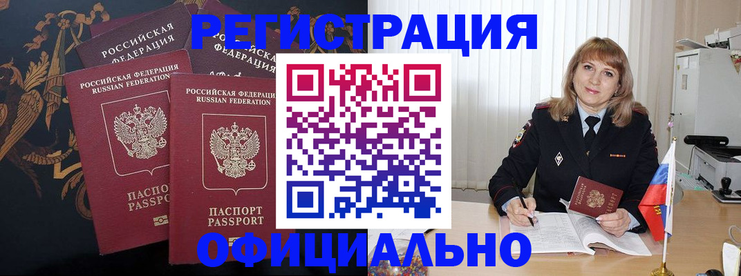 прописка ребенка в Волгоградской области